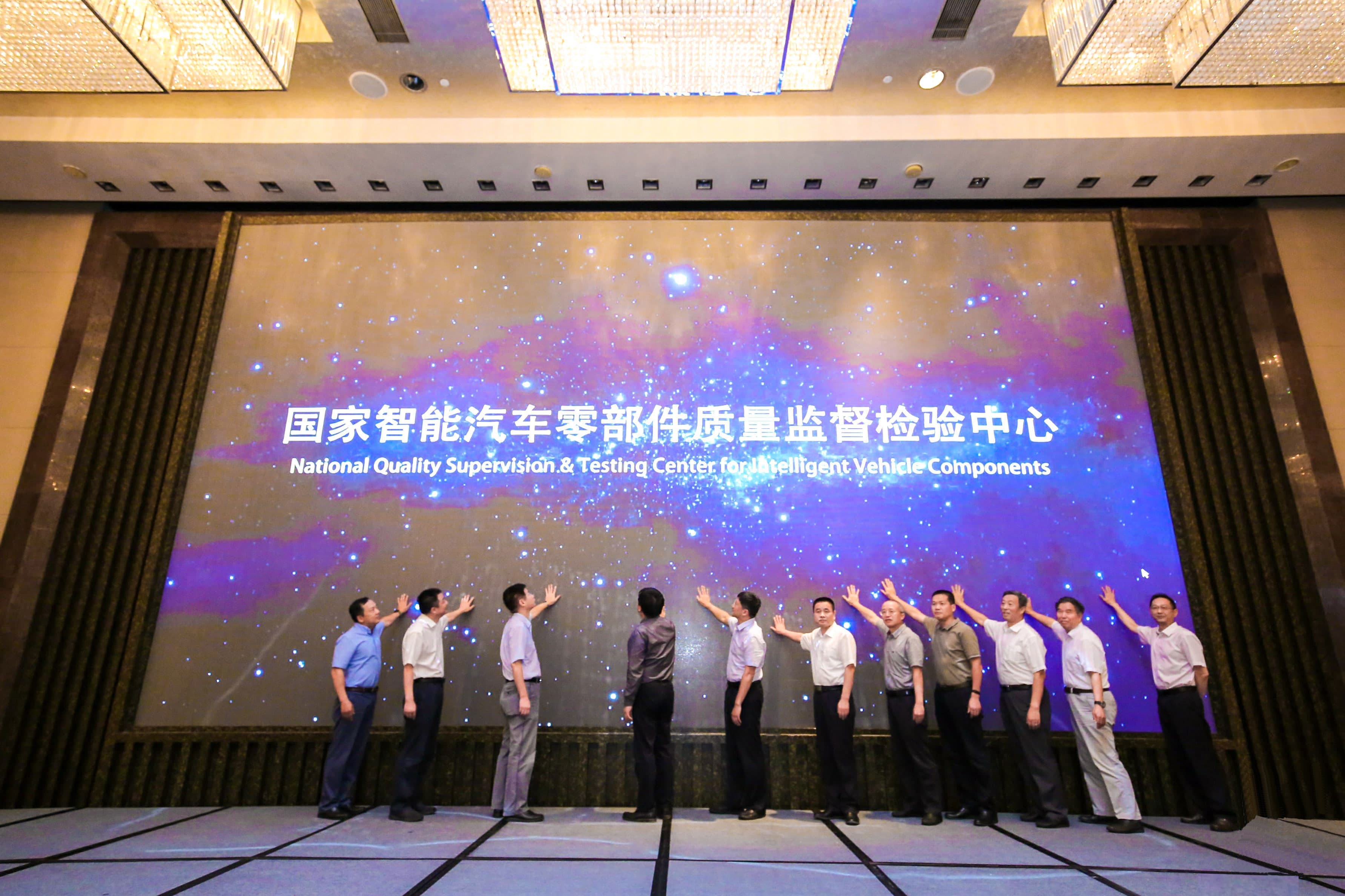 国家智能汽车零部件产品质量检验检测中心正式运营