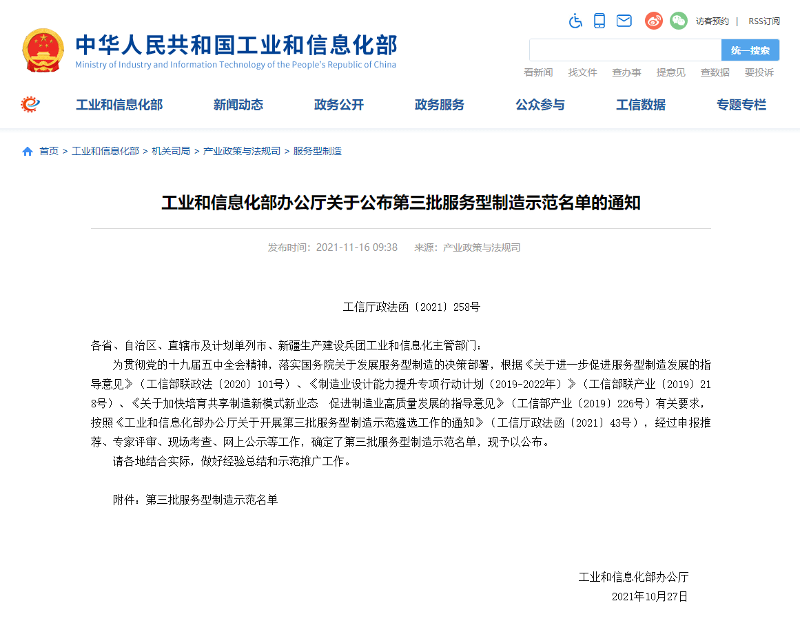 获批工信部服务型制造示范平台、国家中小企业公共服务示范平台和“专精特新”公共服务示范平台