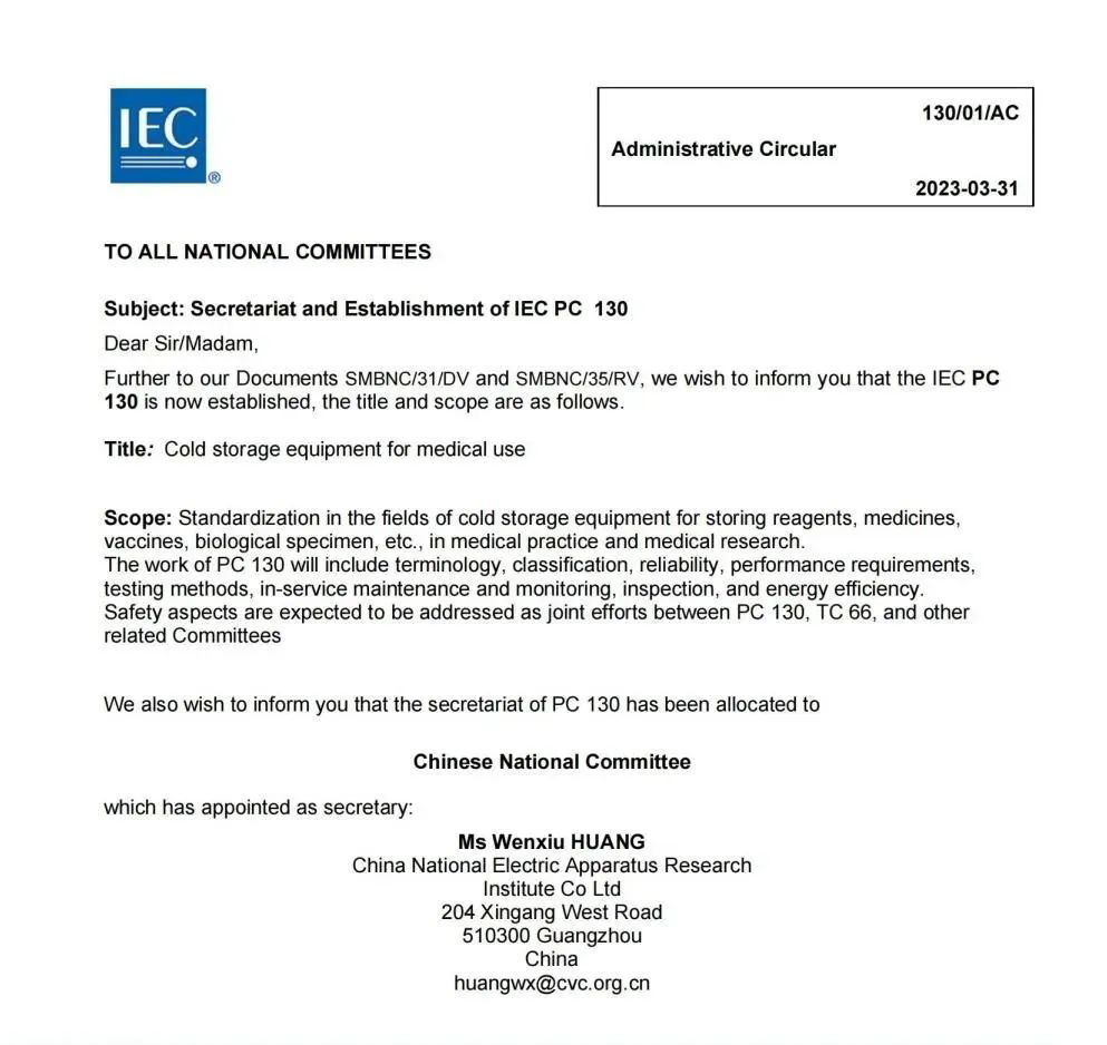 获批承担国际电工委员会医用低温存储设备项目委员会（IEC/PC 130）秘书处工作